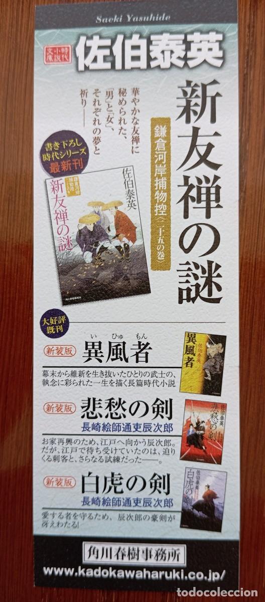 Coleccionismo Marcap&aacute;ginas: PEDIDO M&Iacute;NIMO 3 EUROS. Marcap&aacute;ginas japon&eacute;s. Original de Jap&oacute;n.