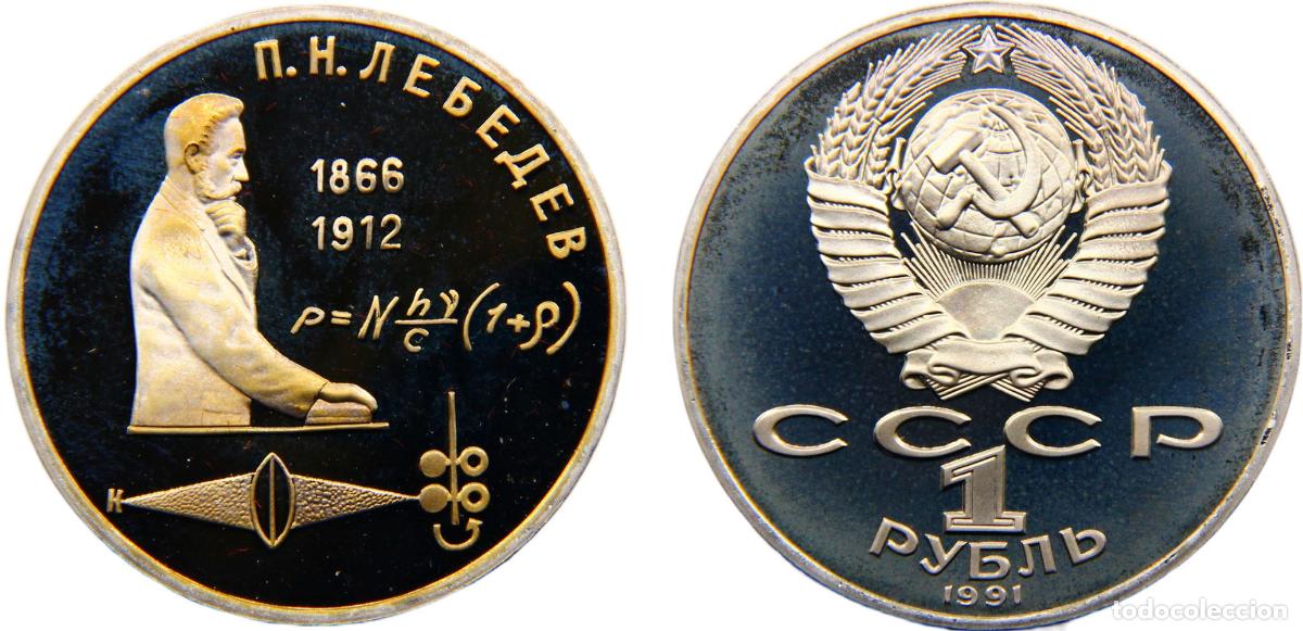 Materiale numismatico: Soviet Union 1991 1 Ruble 125th Anniversary of the Birth of Pyotr Nikolaevich Lebedev