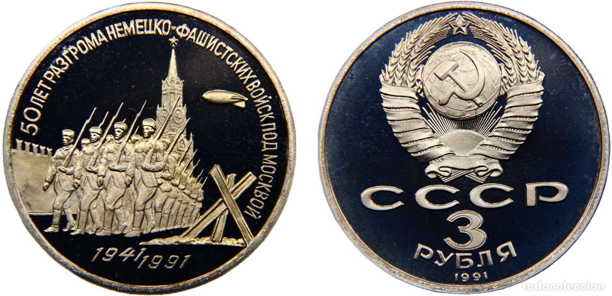 Materiale numismatico: Soviet Union 1991 3 Rubles 50 Anniversary of Victory in the Battle of Moscow
