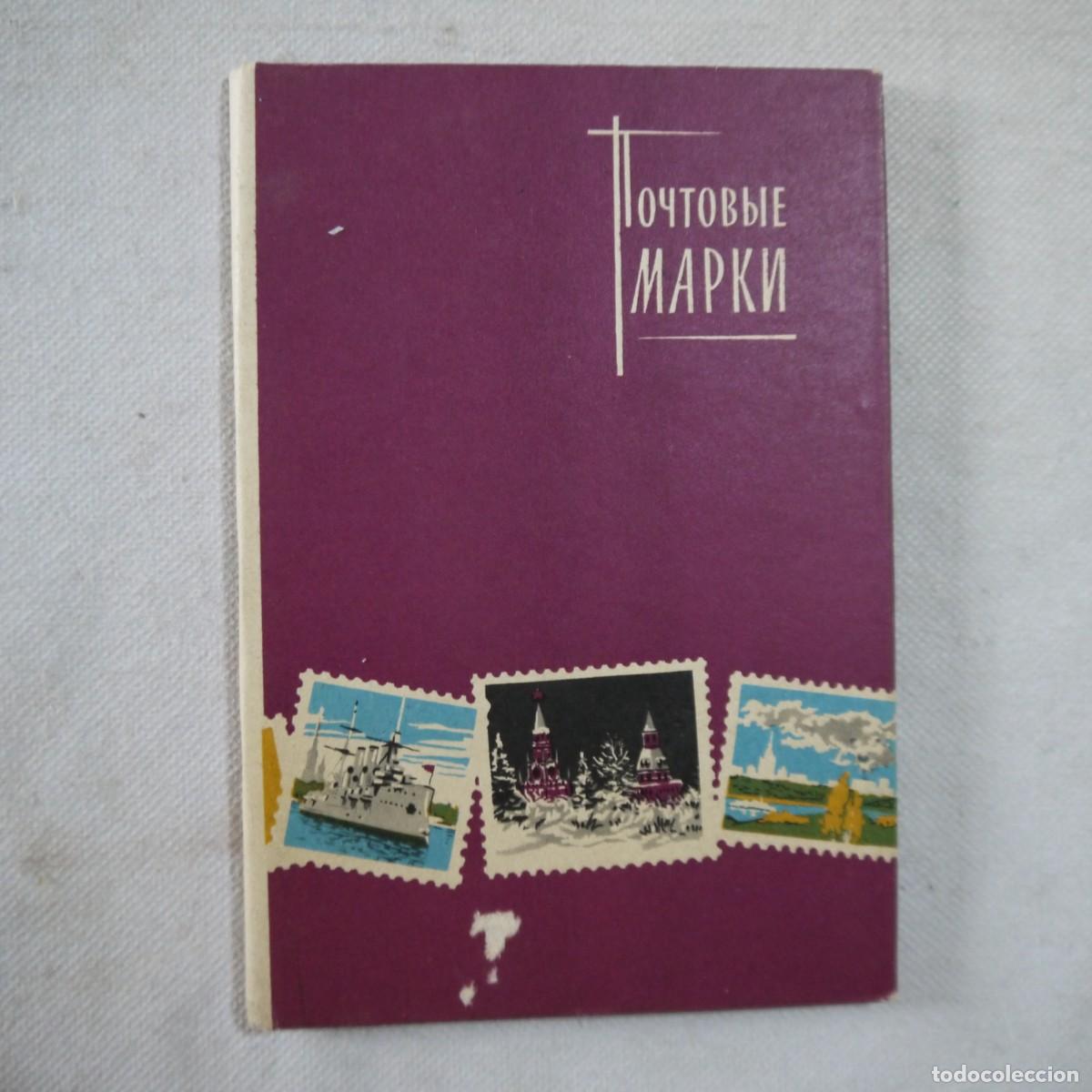 Material numism&aacute;tico: ALBUM DE SELLOS DE RUSIA SIN CIRCULAR - Foto 1