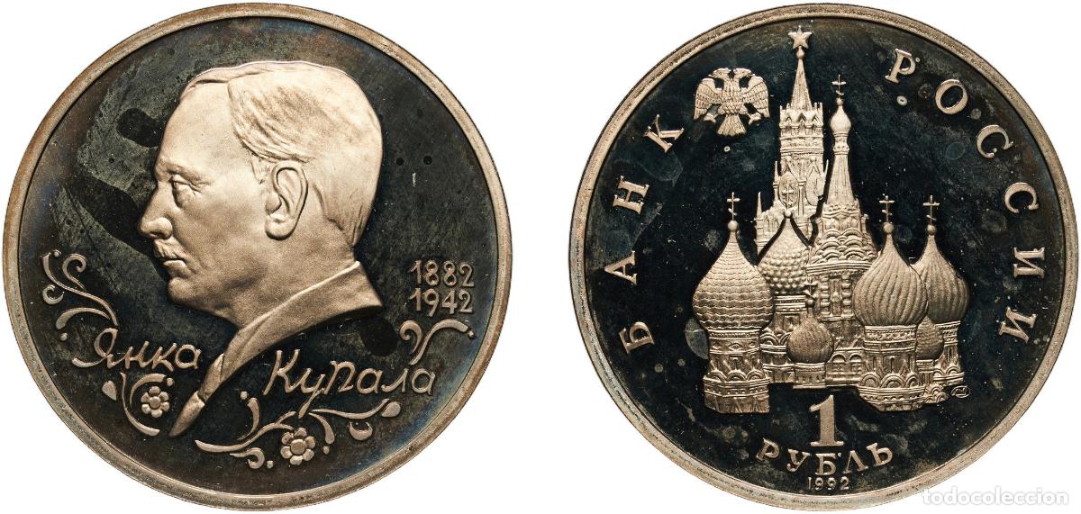 Material numism&aacute;tico: Russia Russian Federation 1992 ЛМД 1 Rouble (Poet Yanka Kupala) Copper-nickel Leningrad Mint (40000