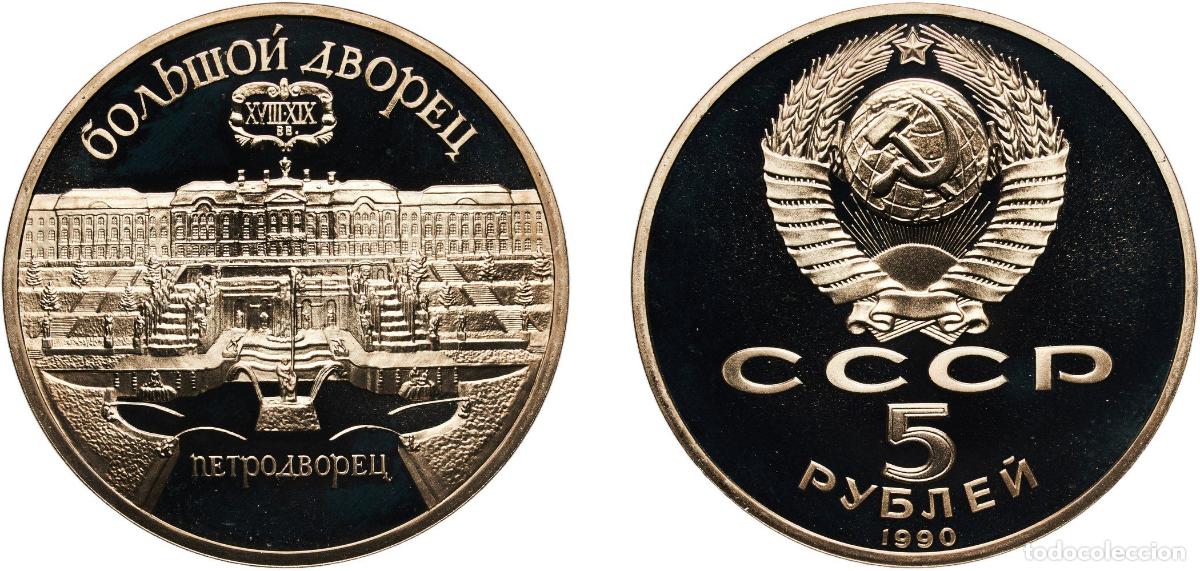 Material numism&aacute;tico: Russia Soviet Union Russian SFSR 1990 5 Roubles (The Grand Palace in Peterhof) Copper-nickel Lening