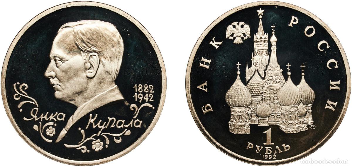 Material numism&aacute;tico: Russia Russian Federation 1992 ЛМД 1 Rouble (Poet Yanka Kupala) Copper-nickel Leningrad Mint (40000