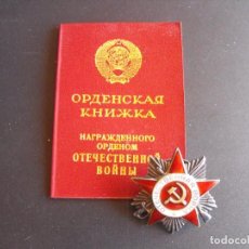 Medallas condecorativas: UNIÓN SOVIÉTICA. MEDALLA ORDEN DE LA GUERRA PATRIA (2ª CLASE). CON CARTILLA DE CONCESIÓN. PLATA. Lote 345450963