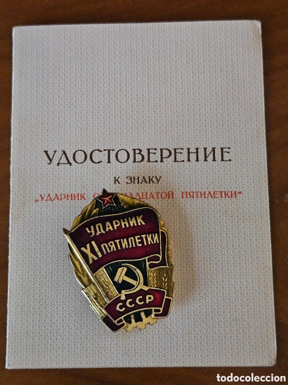 Medallas condecorativas: certificado sovi&eacute;tico de premio (удостоверение) otorgado a un trabajador por su destacado