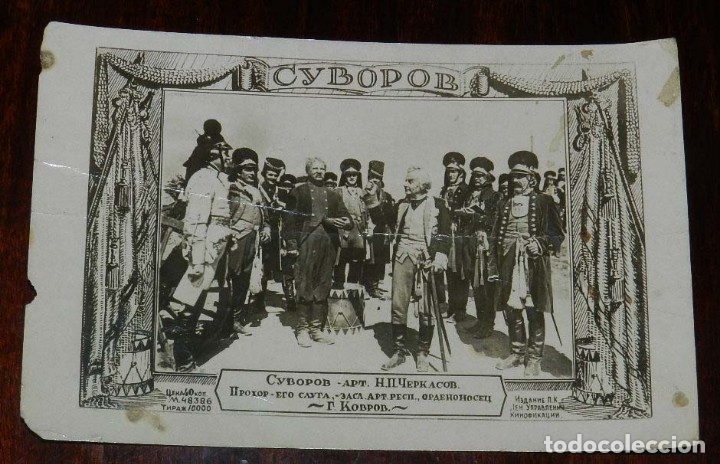Military Antiques: FOTO POSTAL DE ESTAMPA MILITAR, CYBOPOB, T. KOBPOB, NO CIRCULADA.