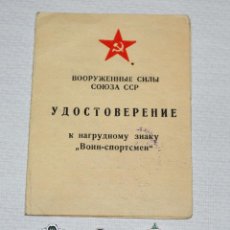 Militaria: LOTE TRES INSIGNIAS SOVIETICAS CON PAPEL .TEMATICA-SOLDADO DEPORTISTA.URSS