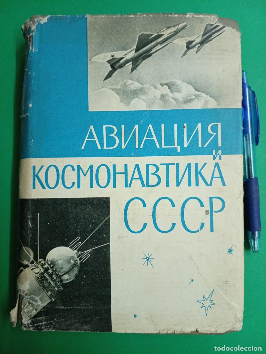 Militaria: Libro de la Aviaci&oacute;n Rusa de la URSS Comunista. Mosc&uacute; 1968.