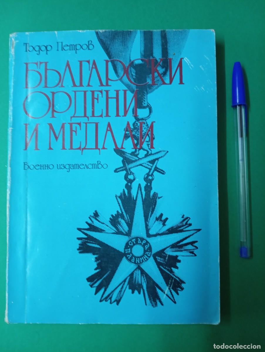 Militaria: Antiguo libro Cat&aacute;logo de ORDENES Y MEDALLAS DE BULGARIA. 1982.