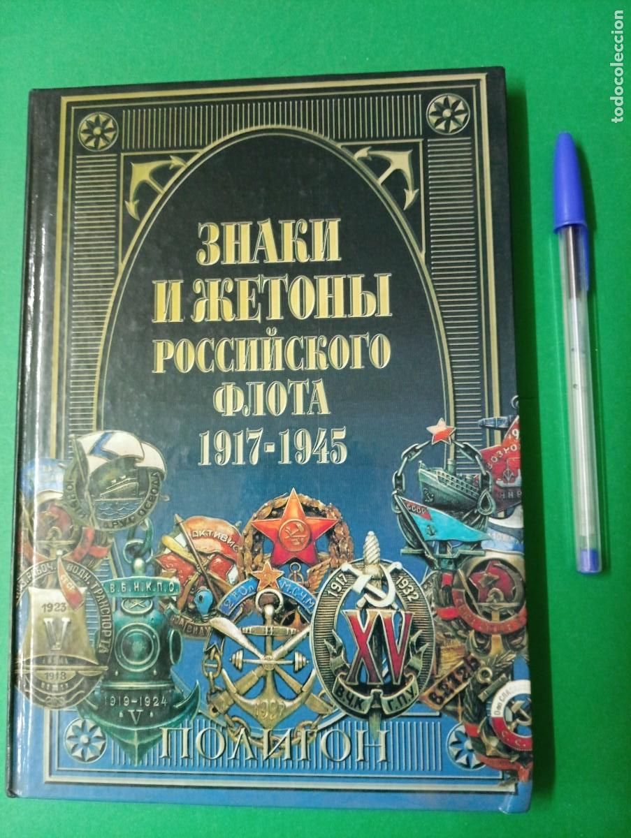 Militaria: Antiguo Cat&aacute;logo Ruso de Emblemas y Medallas de 1917 a 1945. URSS comunista.