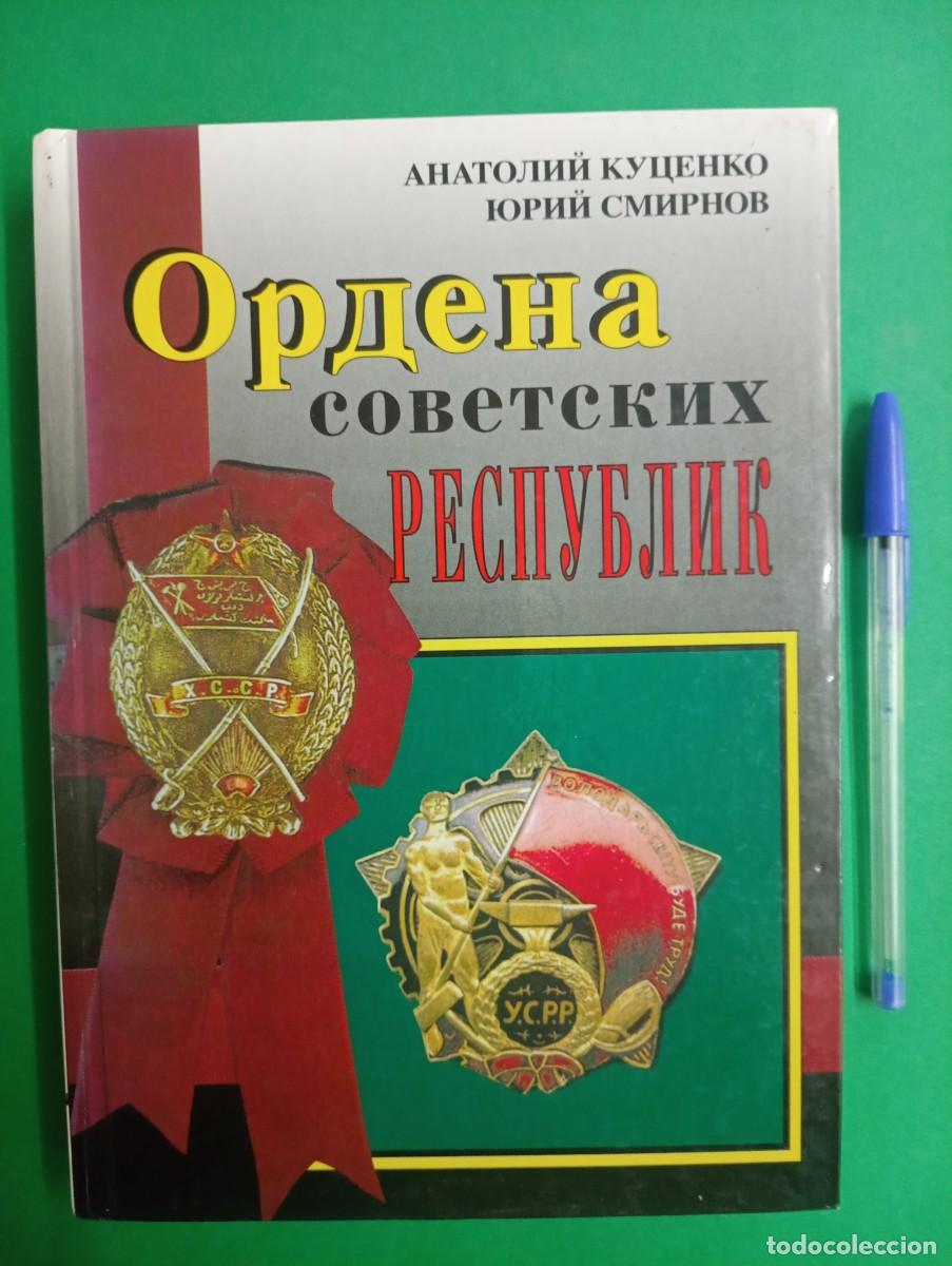 Militaria: Antiguo libro Cat&aacute;logo Ordenes y Medallas de las Rep&uacute;blicas Sovi&eacute;ticas. Numerado 1946.URSS Comunista
