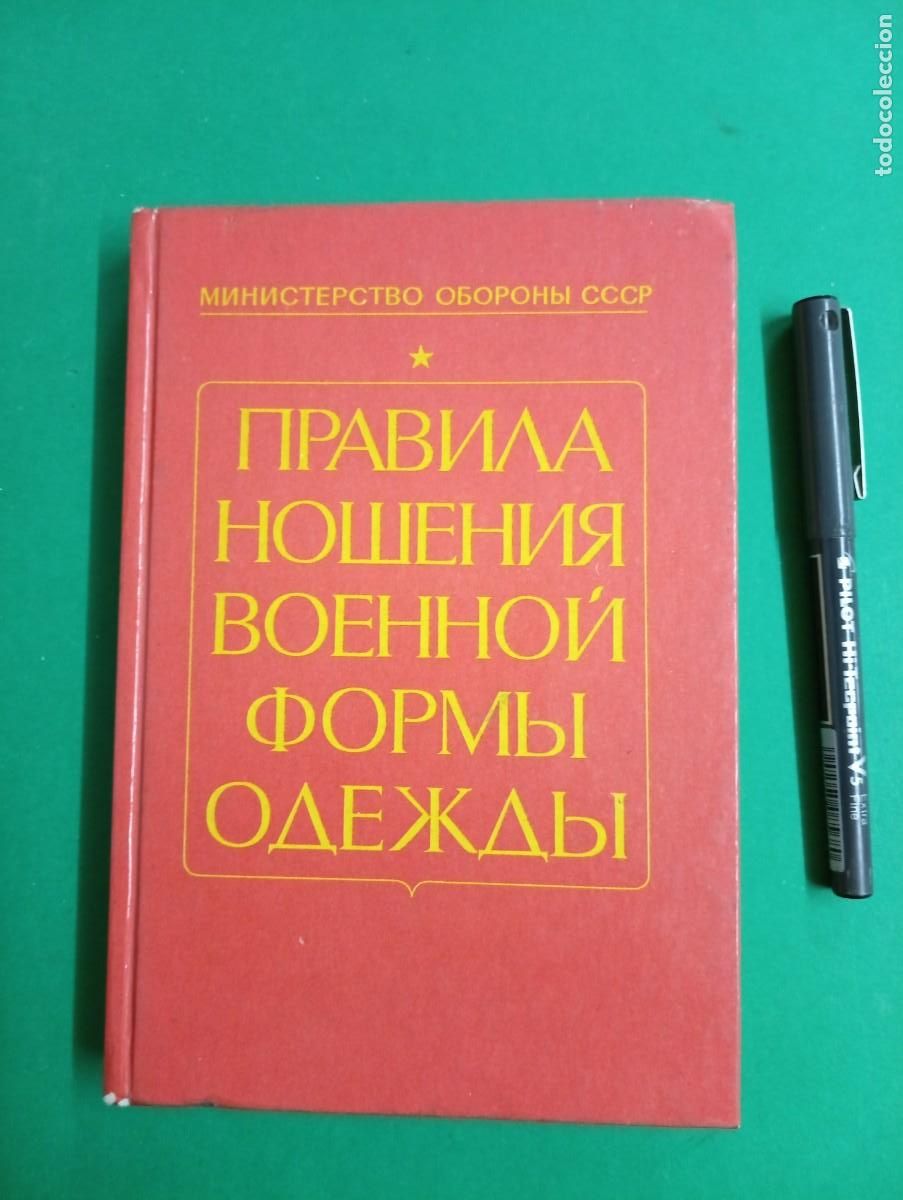 Militaria: Antiguo libro Cat&aacute;logo Ruso de Uniformes de la URSS - Comunista. Mosc&uacute; 1989.