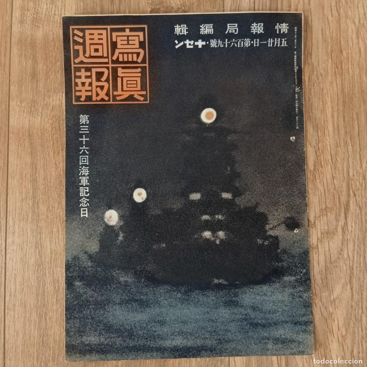 Militaria: WW2 - REVISTA JAPONESA - SHASHINSHUHOU 21 MAYO 1941 - JAP&Oacute;N WWII - JAPANESE MAGAZINE PROPAGANDA
