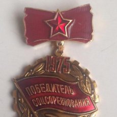 Militaria: MEDALLA COMPETICIÓN SOCIALISTA 1975. URSS. RUSIA COMUNISTA. Lote 85298572