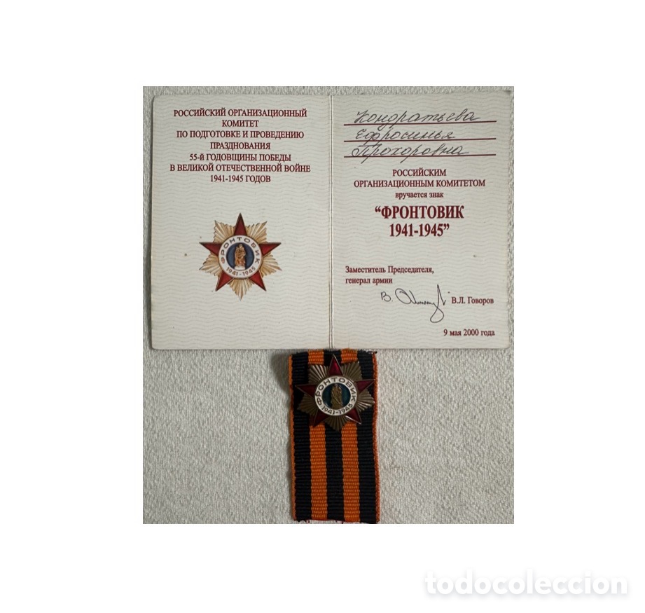 Militaria: URSS, lote conmemorativo &rdquo;Soldado de primera l&iacute;nea 1941-1945&rdquo;, vanguardia.