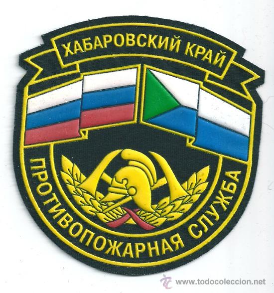 Militaria: Siberia. Federaci&oacute;n Rusa. Insignia de tela de Bomberos del Ministerio del Interior.