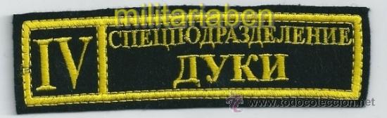 Militaria: Bielorrusia. Insignia de tela. Ej&eacute;rcito.