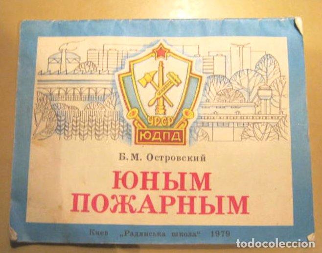 Militaria: Libro para bomberos jovenes .URSS - Foto 1