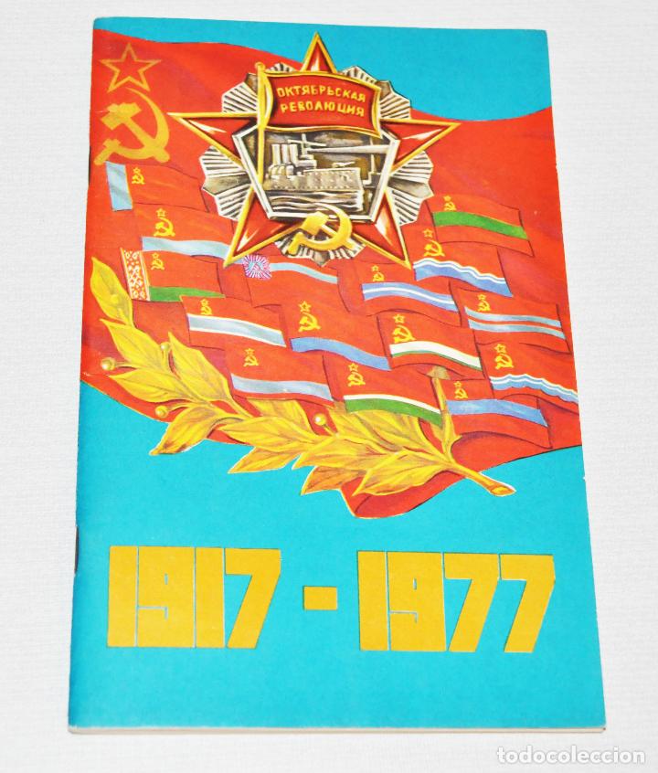 Militaria: Constituci&oacute;n de la Uni&oacute;n Sovi&eacute;tica.1977A.URSS - Foto 1