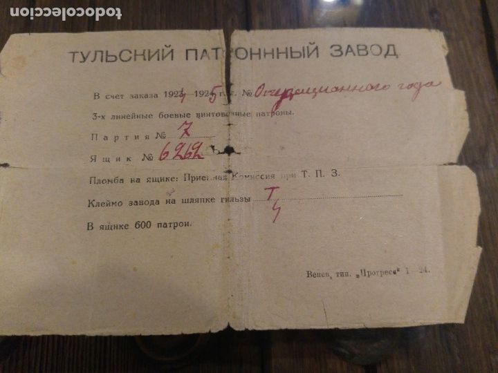 Militaria: DOCUMENTO MILITAR RUSO 1925 - Foto 1