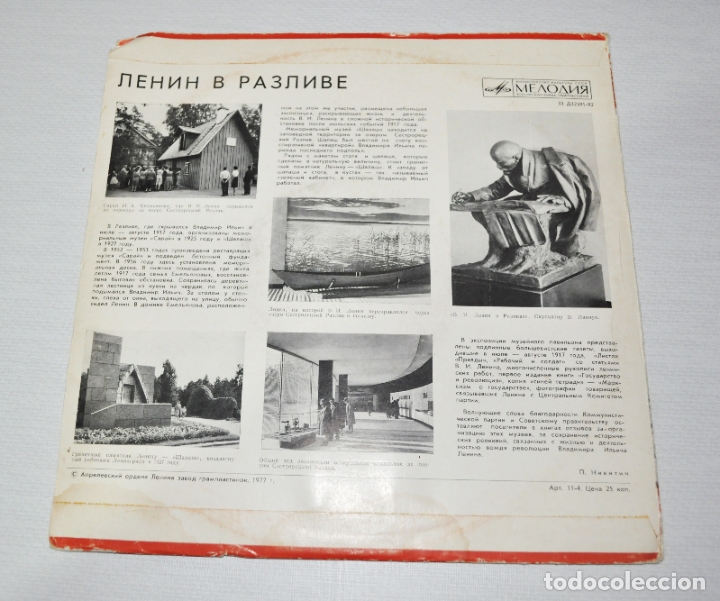 Militaria: Lenin v razlive .LP.URSS - Foto 2