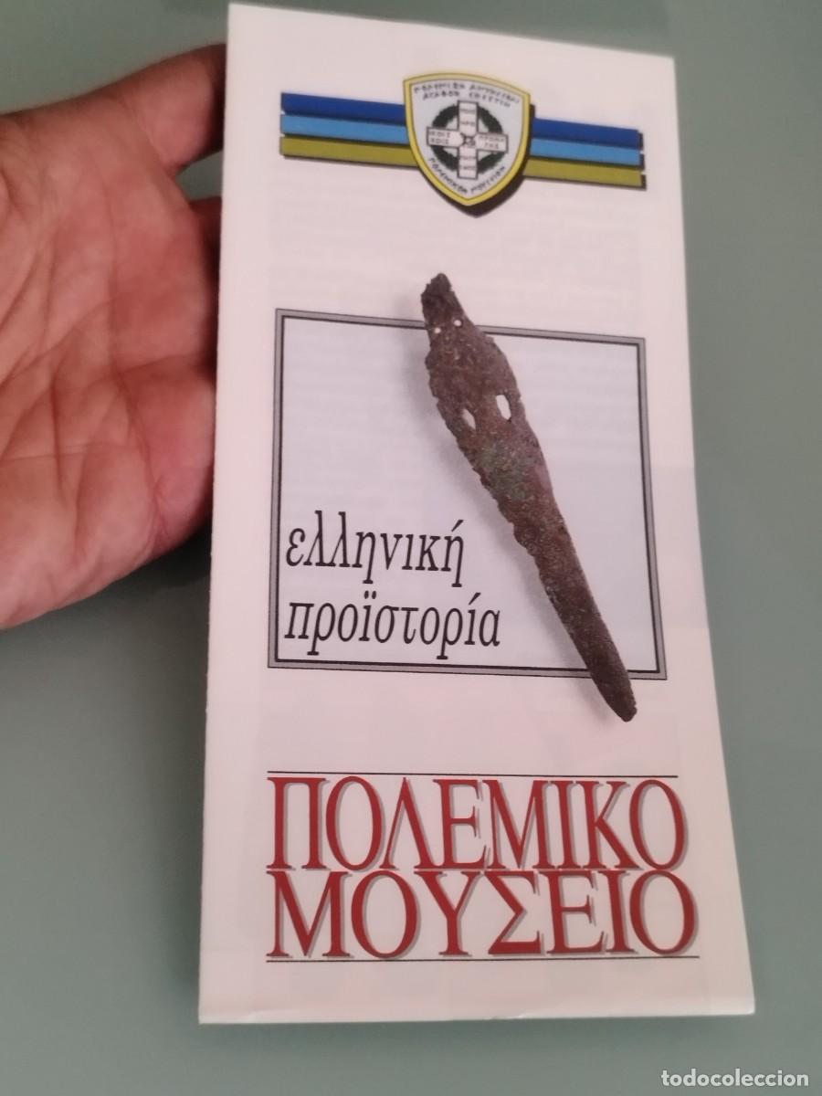 Militaria: Folleto de el Museo de la Guerra de Atenas (&Pi;&omicron;&lambda;&epsilon;&mu;&iota;&kappa;ό &Mu;&omicron;&upsilon;&sigma;&epsilon;ί&omicron;) en Grecia.