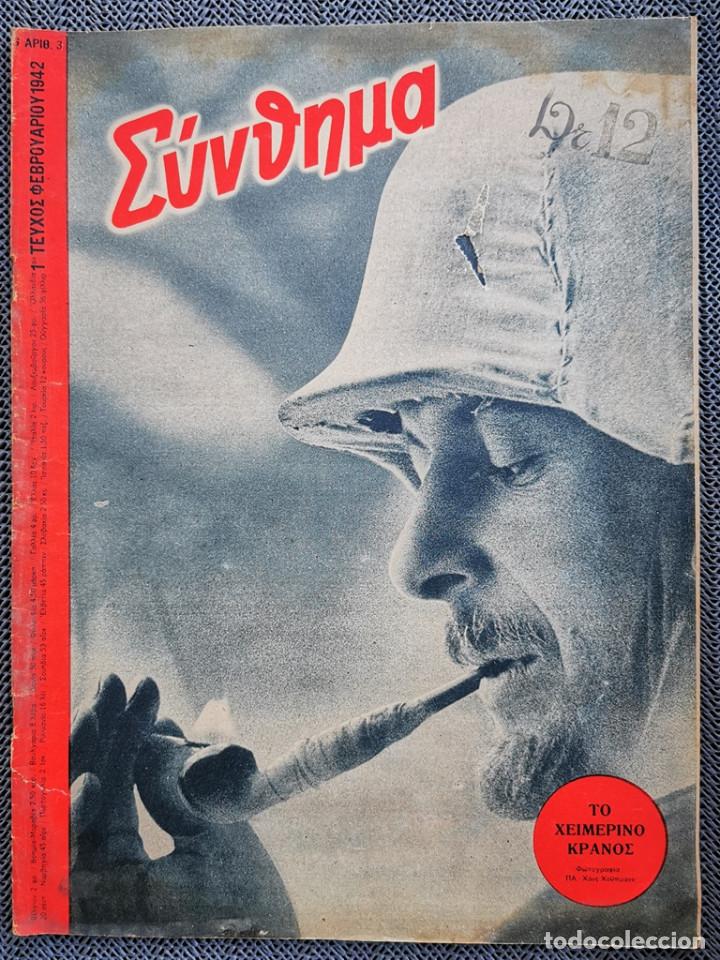 Military Antiques: 15843 SIGNAL GREEK issue No. 3-1942 Russia, Eastern front &rdquo; original WWII-magazine with many arti