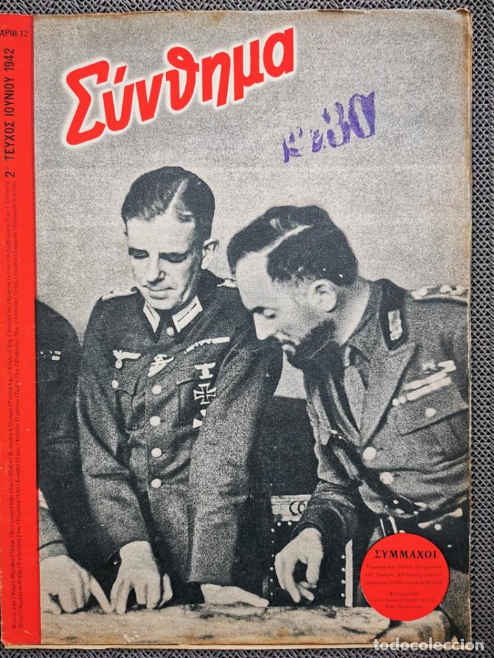 Military Antiques: 15848 SIGNAL GREEK issue No. 12-1942 front, nurses, soldiers