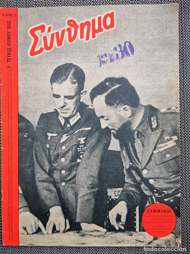 Military Antiques: 15849 SIGNAL GREEK issue No. 12-1942 front, nurses, soldiers