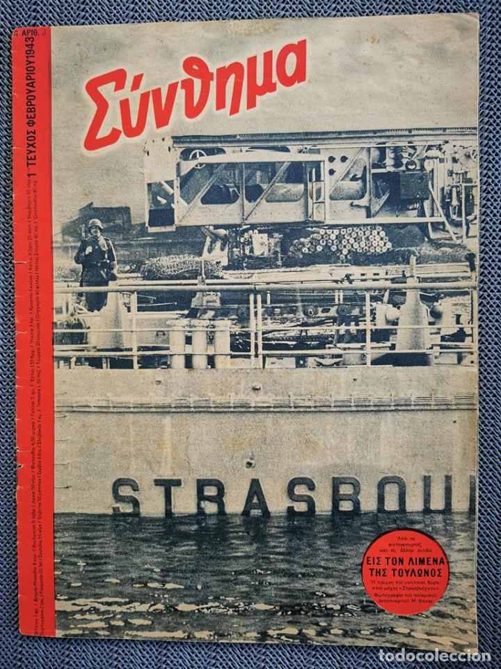 Military Antiques: 15853 INCOMPLETE - SIGNAL GREEK issue No. 3-1943 Kriegsmarine, Uboat