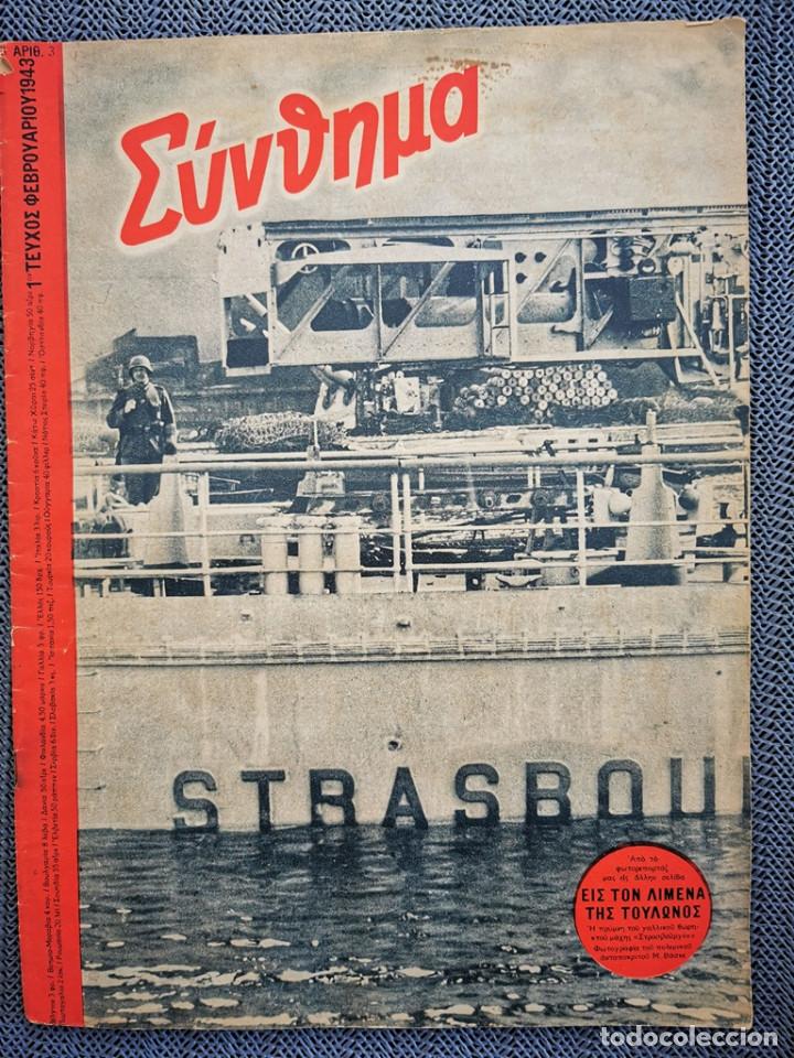 Military Antiques: 15854 SIGNAL GREEK issue No. 3-1943 Kriegsmarine, Uboat