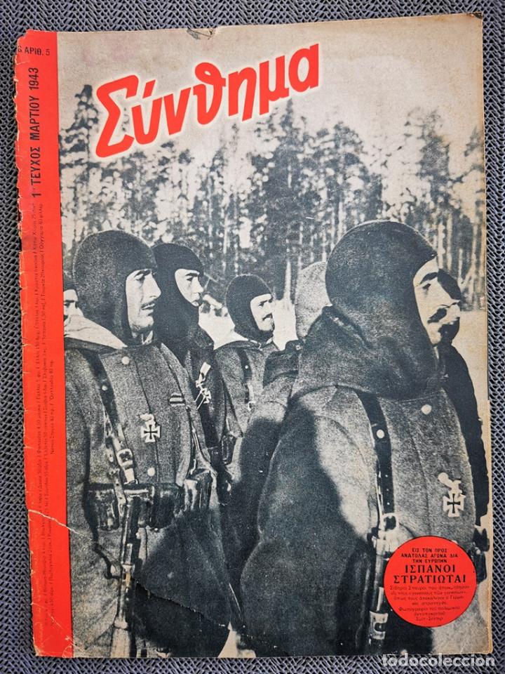 Military Antiques: 15858 SIGNAL GREEK issue No. 5-1943 Luftwaffe, Eastern Front, Russia