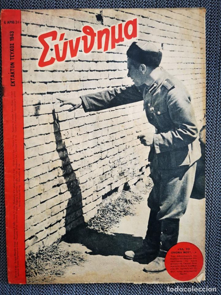 Military Antiques: 15870 SIGNAL GREEK issue No. 24-1943 East special issues, Russian volunteers