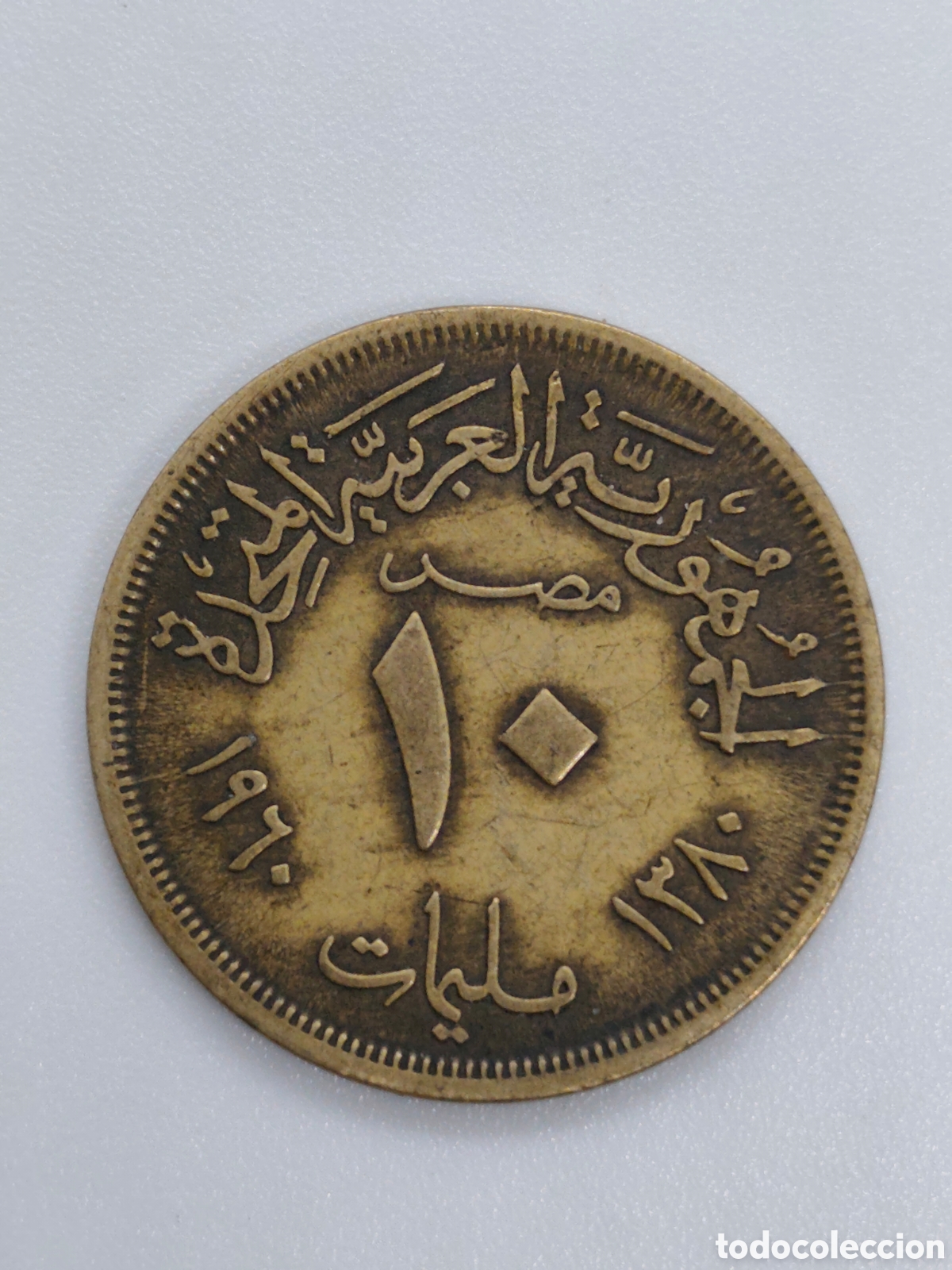 Monedas antiguas de &Aacute;frica: EGIPTO - 10 milliemes (1960)