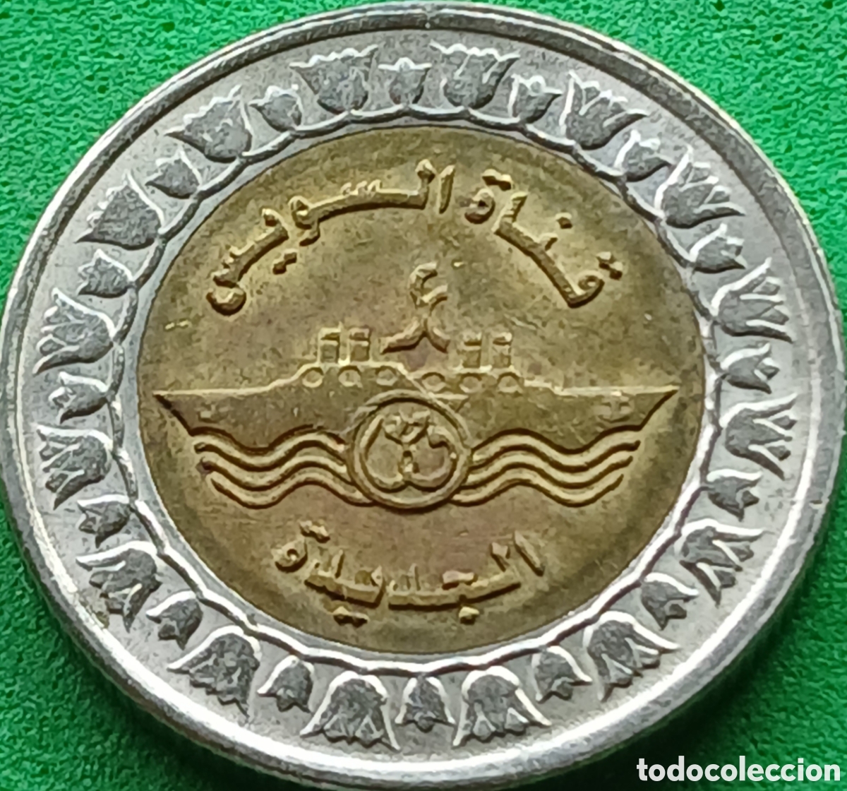 Monedas antiguas de &Aacute;frica: Egipto one pound 2015 km#1001 Nuevo ramal del Canal de Suez