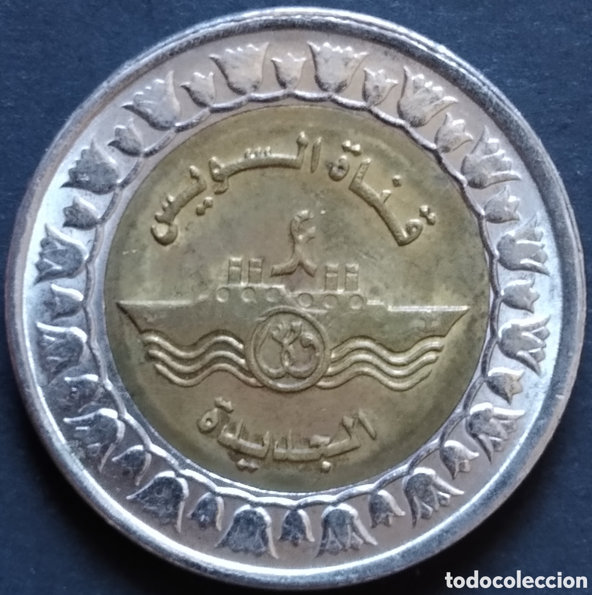 Monedas antiguas de &Aacute;frica: MONEDA - EGIPTO CONMEMORATIVA 1 LIBRA / POUND 2015 - NUEVO RAMAL DEL CANAL DE SUEZ