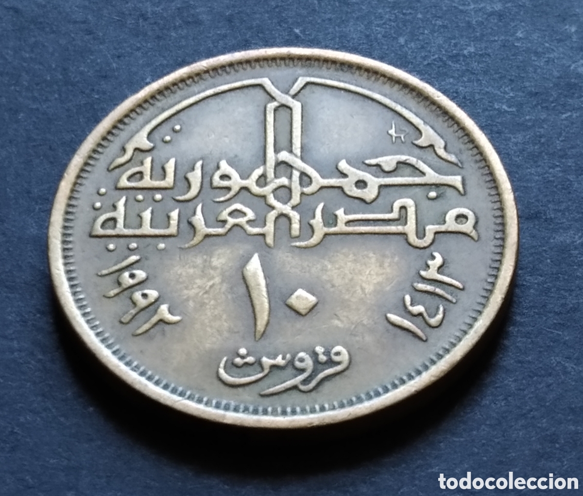 Monedas antiguas de &Aacute;frica: MONEDA - EGIPTO 10 PIASTRAS 1992 - Foto 3