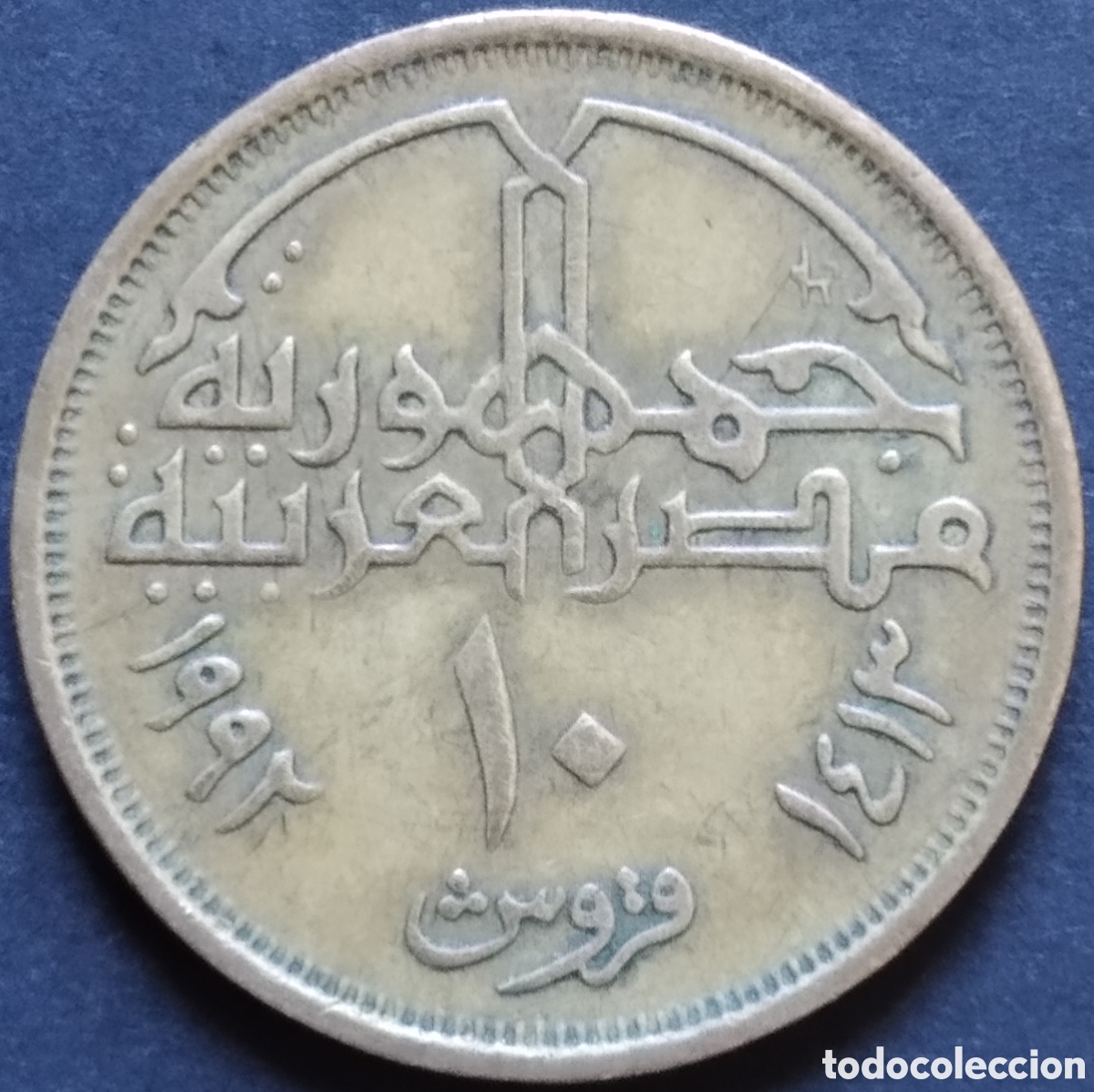 Monedas antiguas de &Aacute;frica: MONEDA - EGIPTO 10 PIASTRAS 1992 - Foto 1