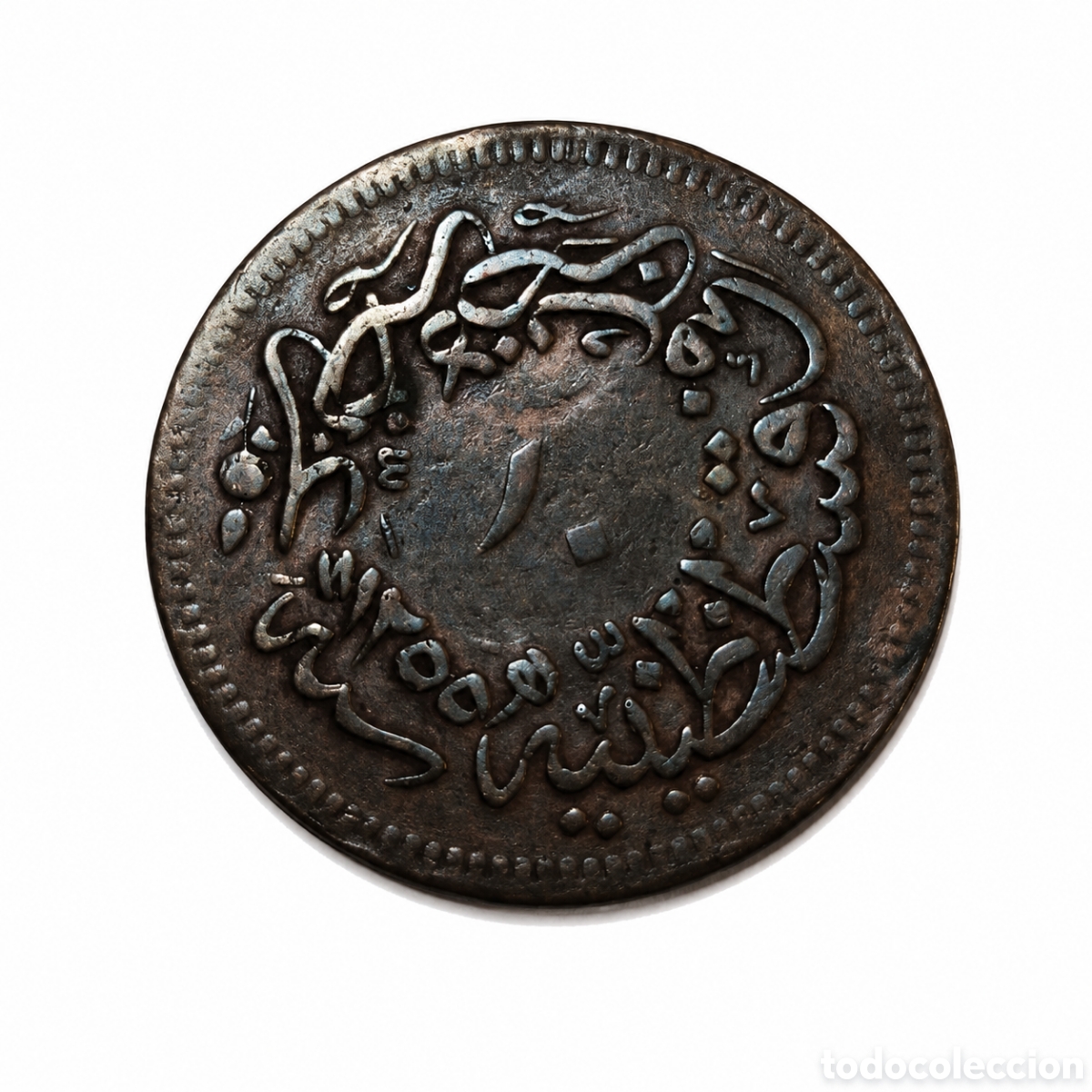 Monedas antiguas de &Aacute;frica: Moneda Imperio Otomano 10 Para 1839 (AH1255) &ndash; Original &ndash; Colecci&oacute;n