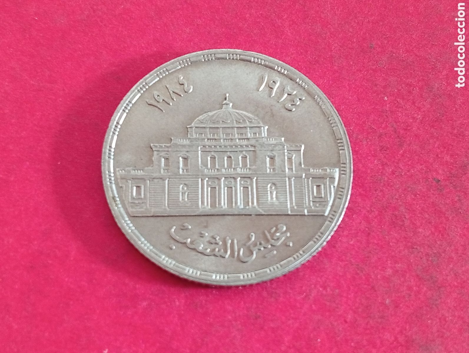 Monedas antiguas de &Aacute;frica: Moneda conmemorativa de Egipto 1985