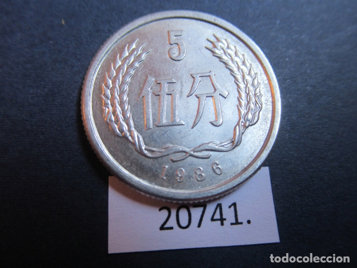 Monedas antiguas de Asia: China 5 fen 1986 - Foto 1
