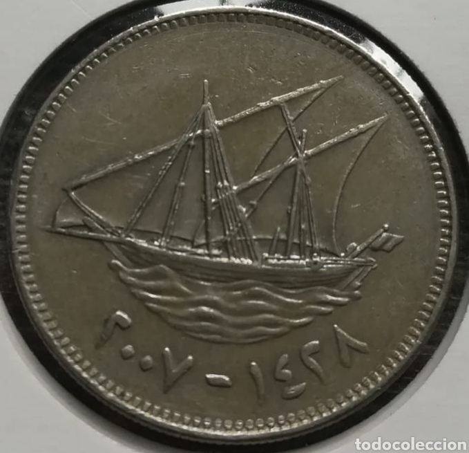 Monedas antiguas de Asia: Moneda Kuwait 50 fils 2007 - Foto 2