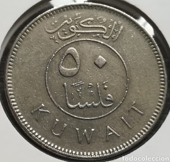 Monedas antiguas de Asia: Moneda Kuwait 50 fils 2007 - Foto 1