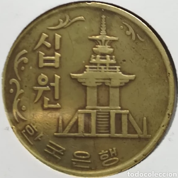 Monedas antiguas de Asia: Moneda Corea 10 won 1972 - Foto 2