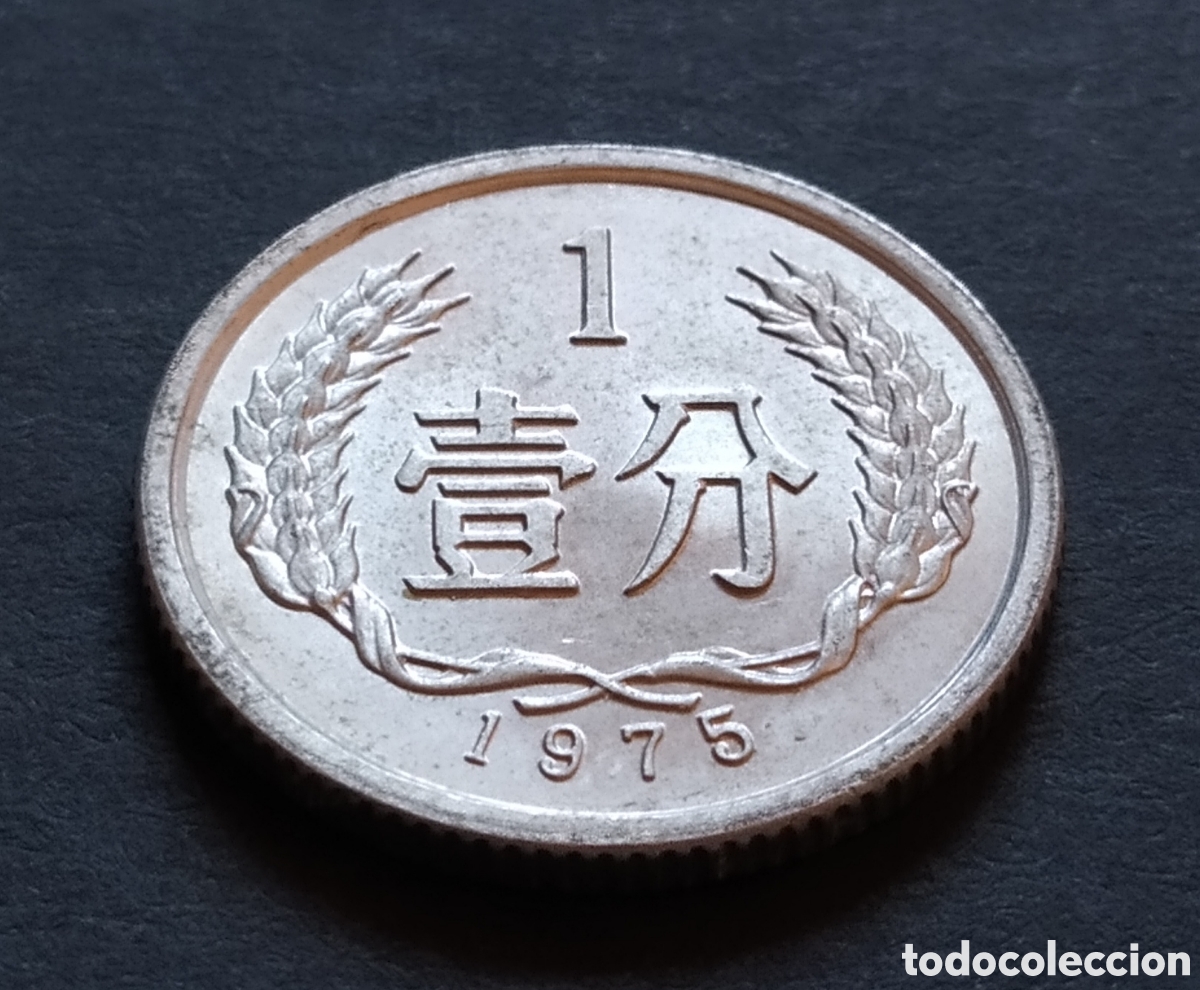 Monedas antiguas de Asia: MONEDA - CHINA 1 FEN 1975 - Foto 3