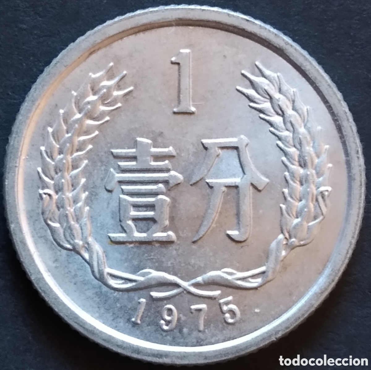 Monedas antiguas de Asia: MONEDA - CHINA 1 FEN 1975 - Foto 1