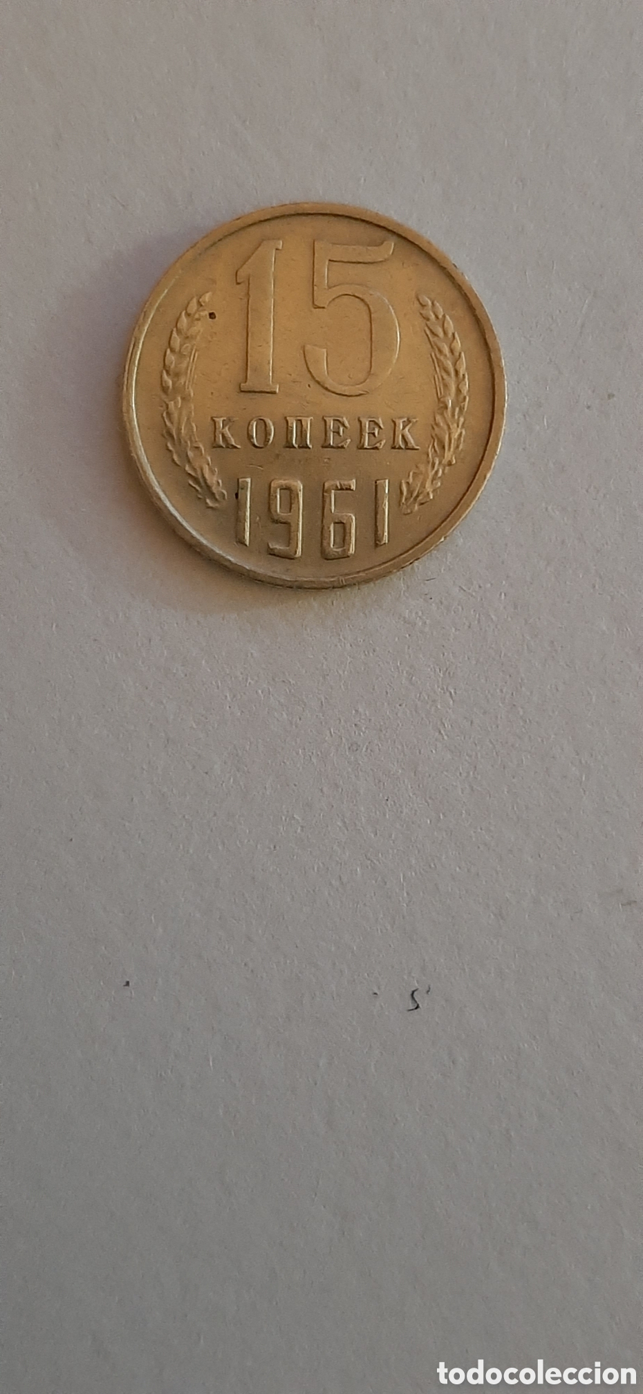 Monedas antiguas de Asia: URSS 15 KOPEKS 1961 - Foto 2