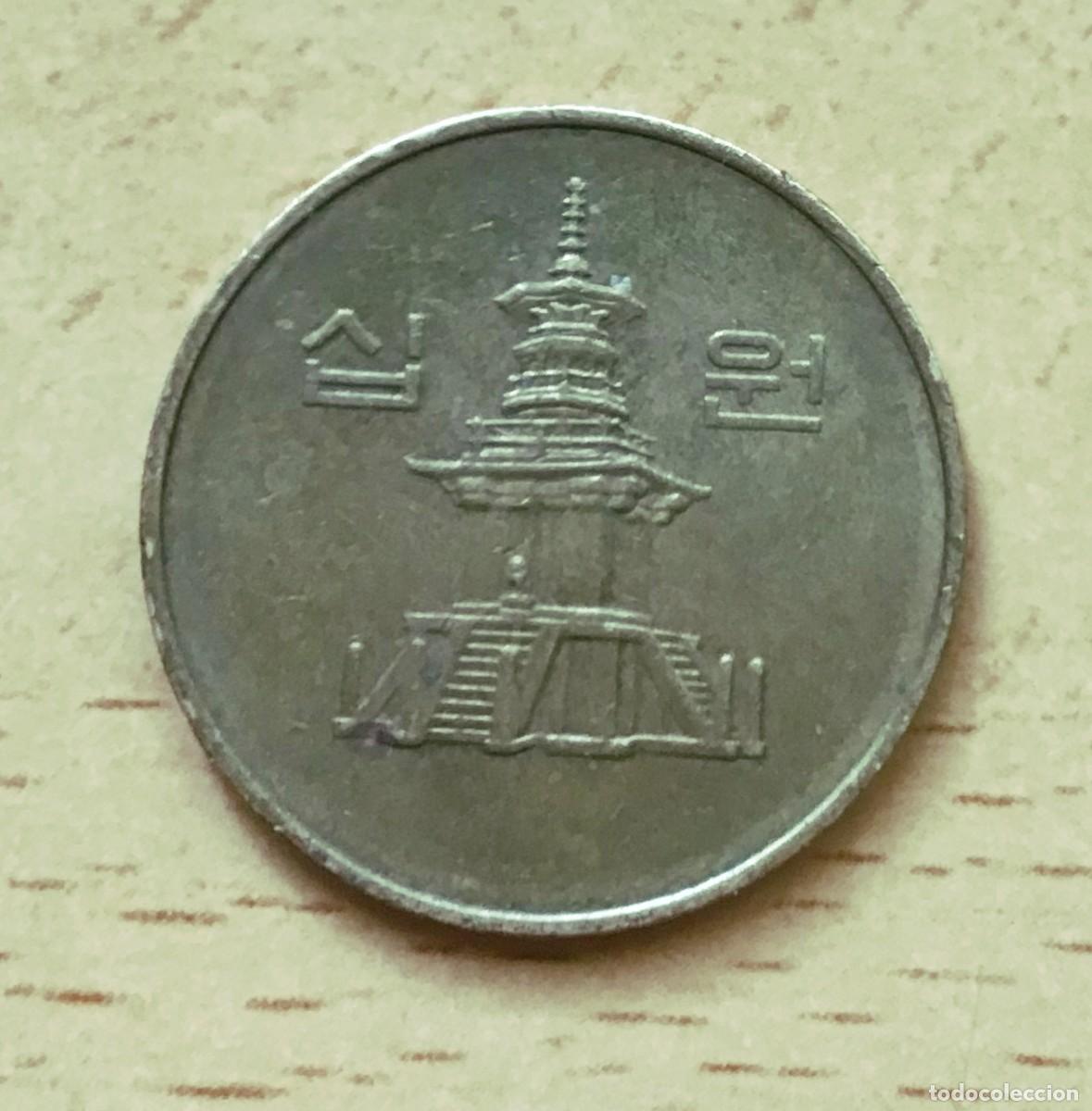 Monedas antiguas de Asia: 10 won de Corea del Sur. A&ntilde;o 1995 - Foto 2