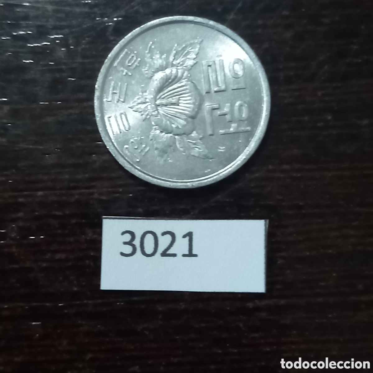Monedas antiguas de Asia: Corea del Sur 1 won 1968 - Foto 1