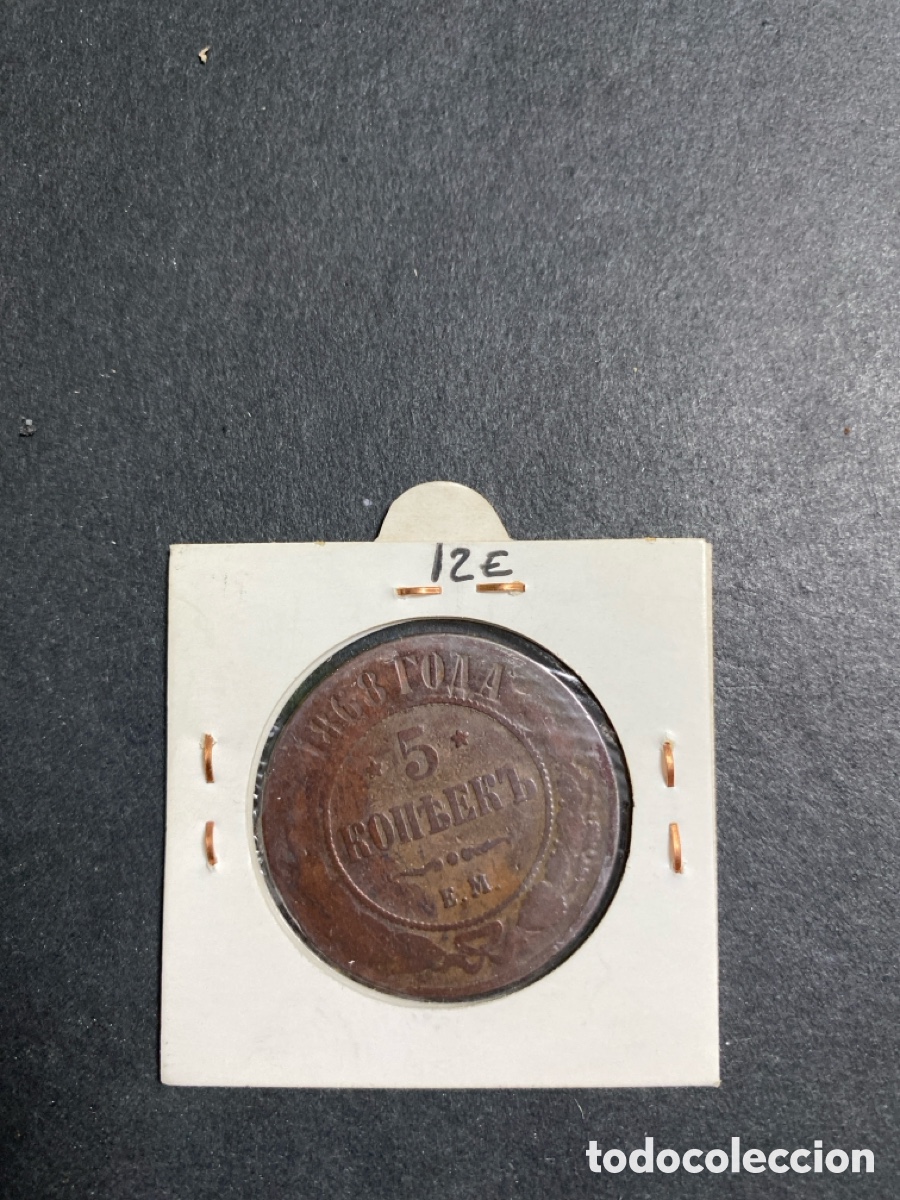 Monedas antiguas de Asia: Moneda de Rusia 5 kopeks - Foto 2